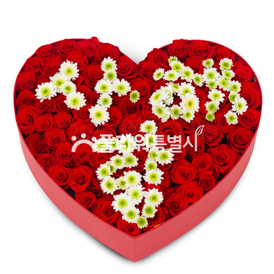 사랑해하트상자