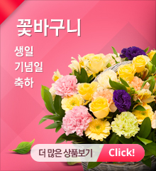 꽃바구니