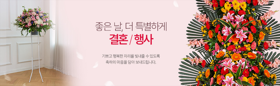 결혼행사