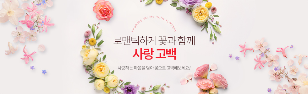 사랑/고백